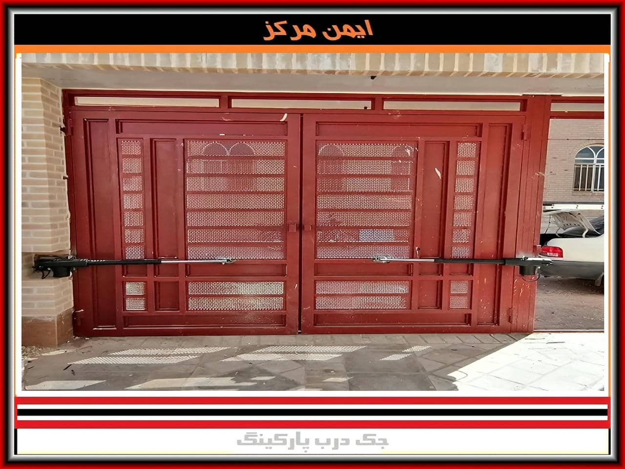 جک درب برقی پارکینگ