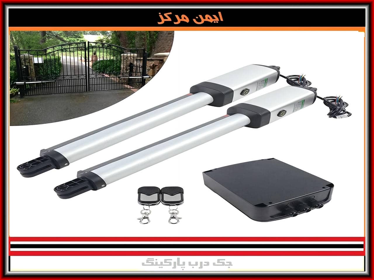 جک بازویی درب ورودی