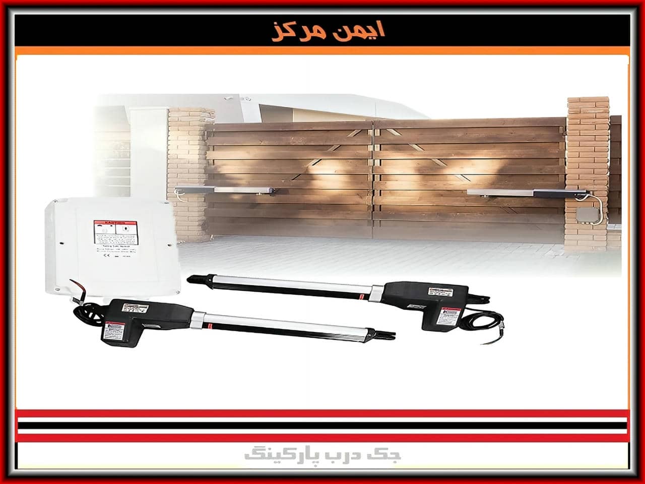 جک پارکینگی دو لنگه