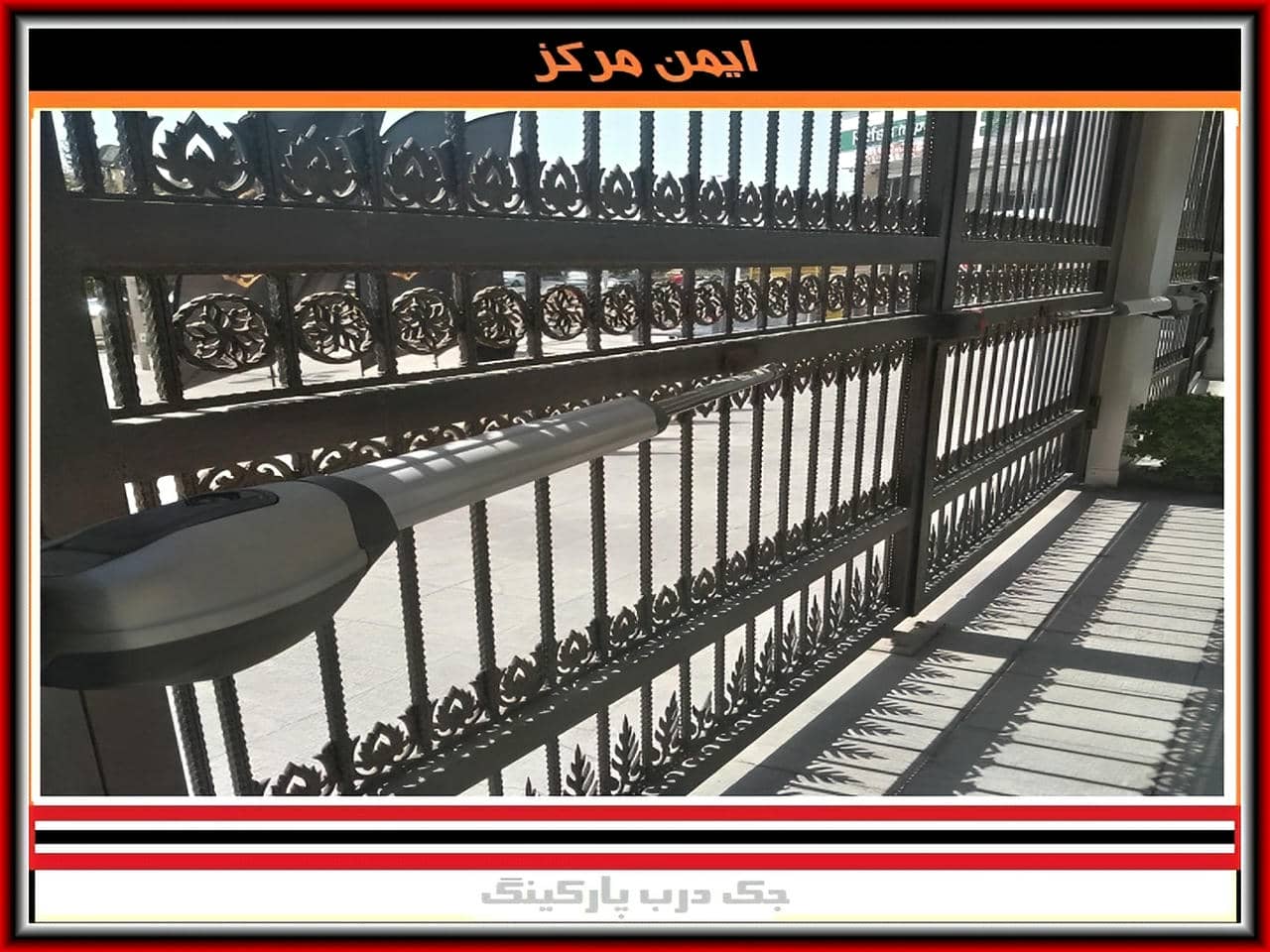 نمایندگی جک پارکینگی در نزدیکی من