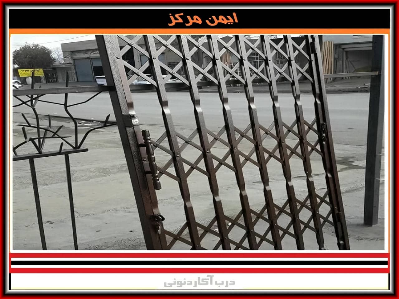 حفاظ آهنی پشت درب چوبی آپارتمان
