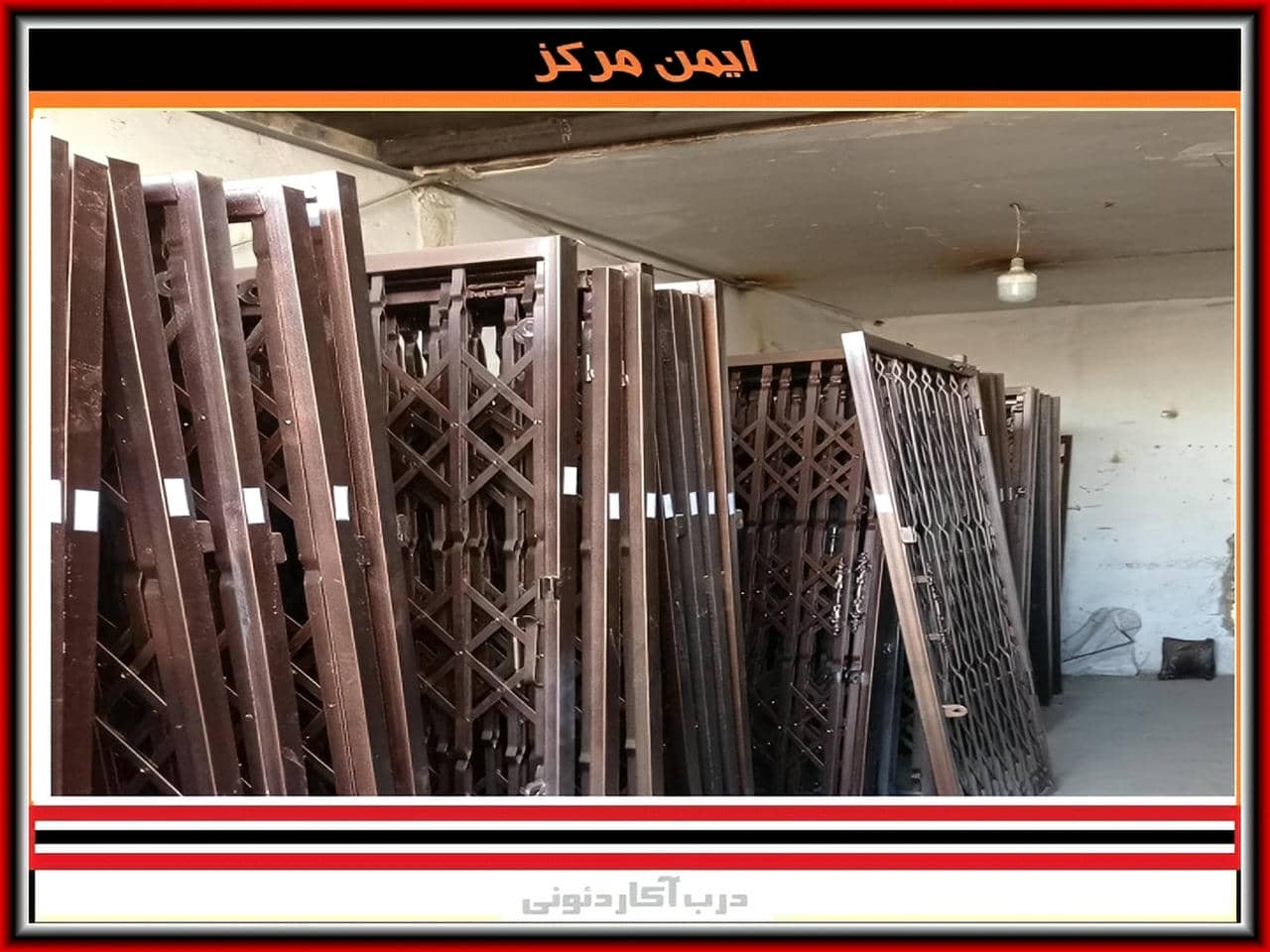 حفاظ آکاردئونی آهنی چند است