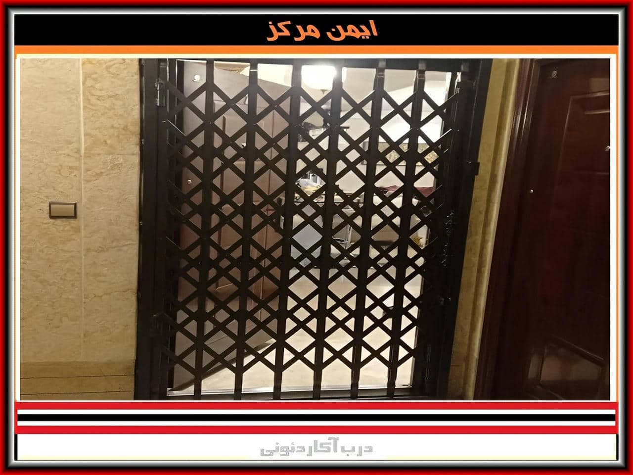 بهترین حفاظ آکاردئونی فلزی آپارتمان