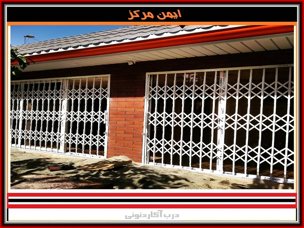 حفاظ آکاردئونی برای درب ورودی