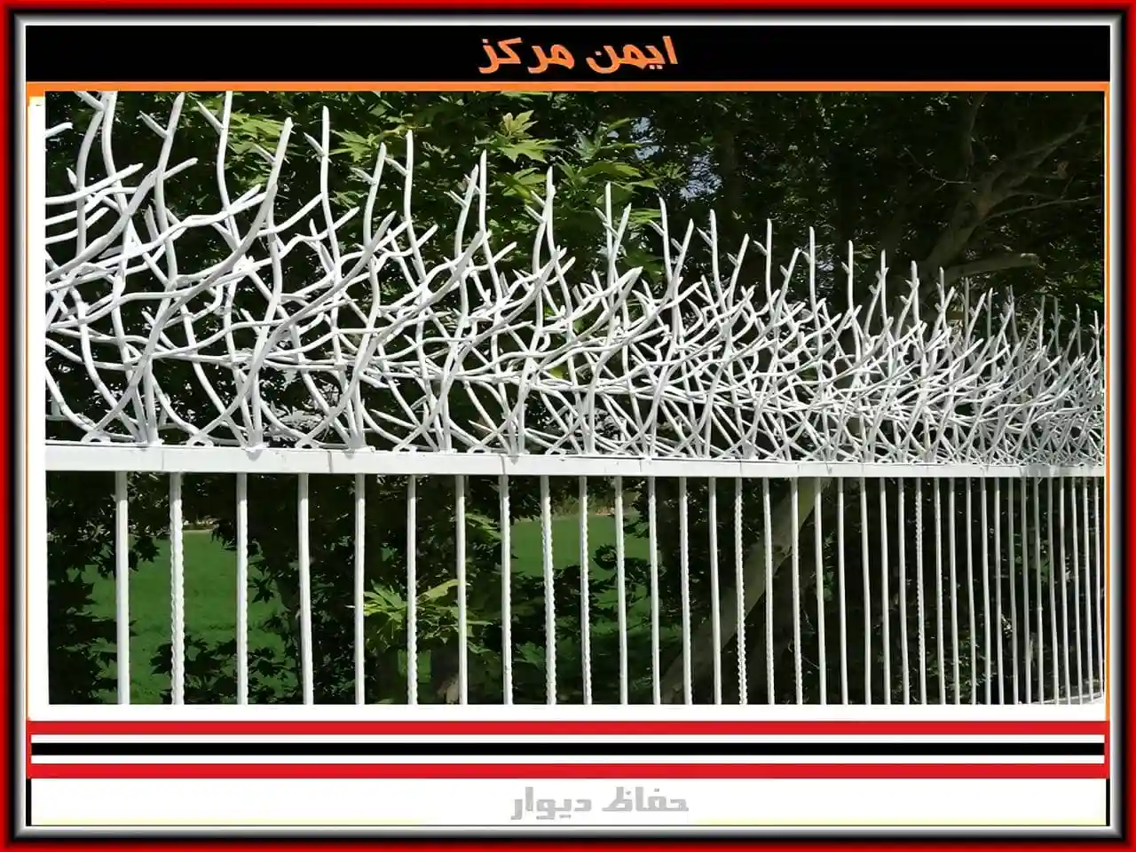 حفاظ دیوار کدام حفاظ دیوار خوب است