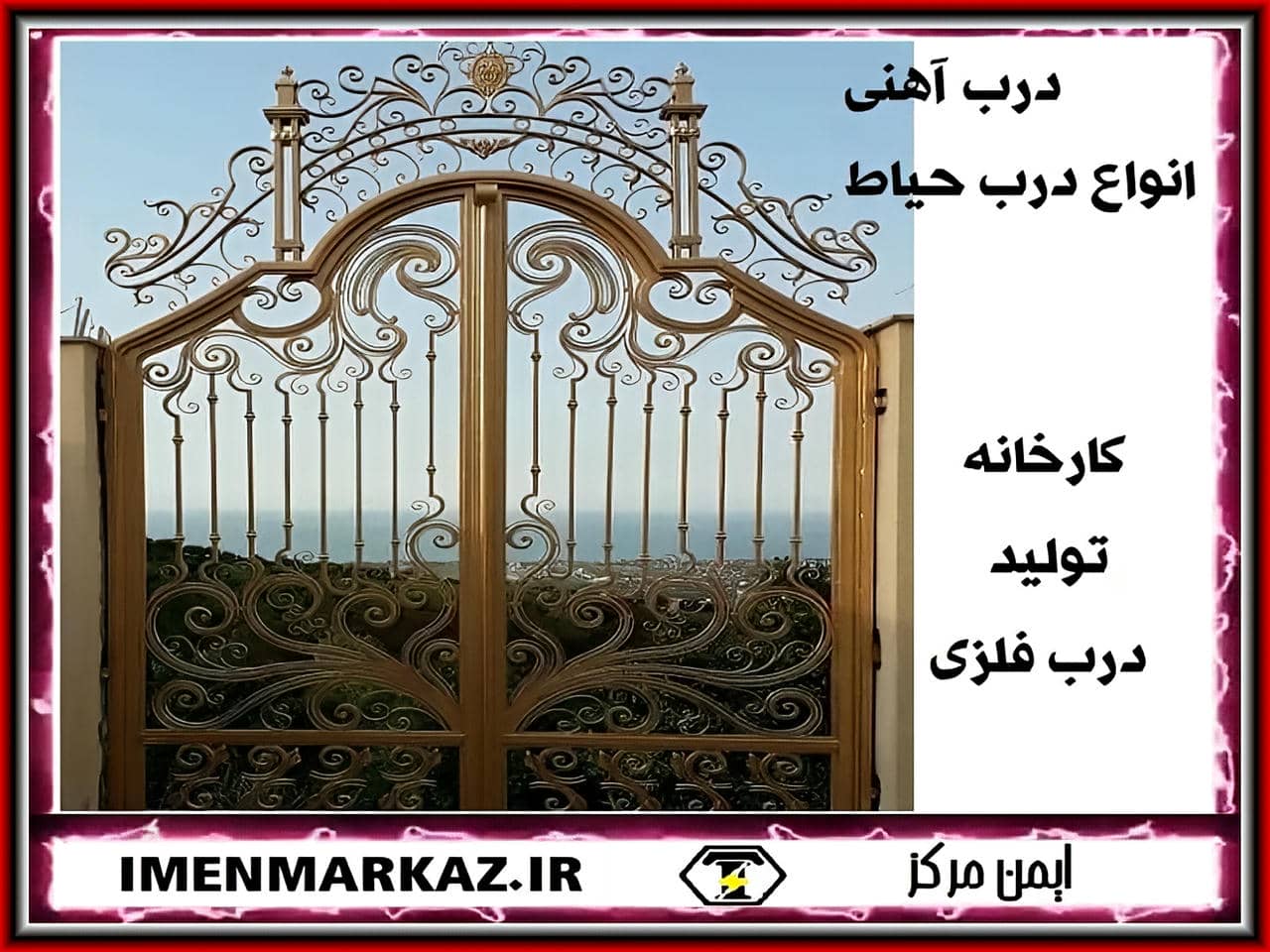 راهنمای کامل خرید انواع درب فرفورژه