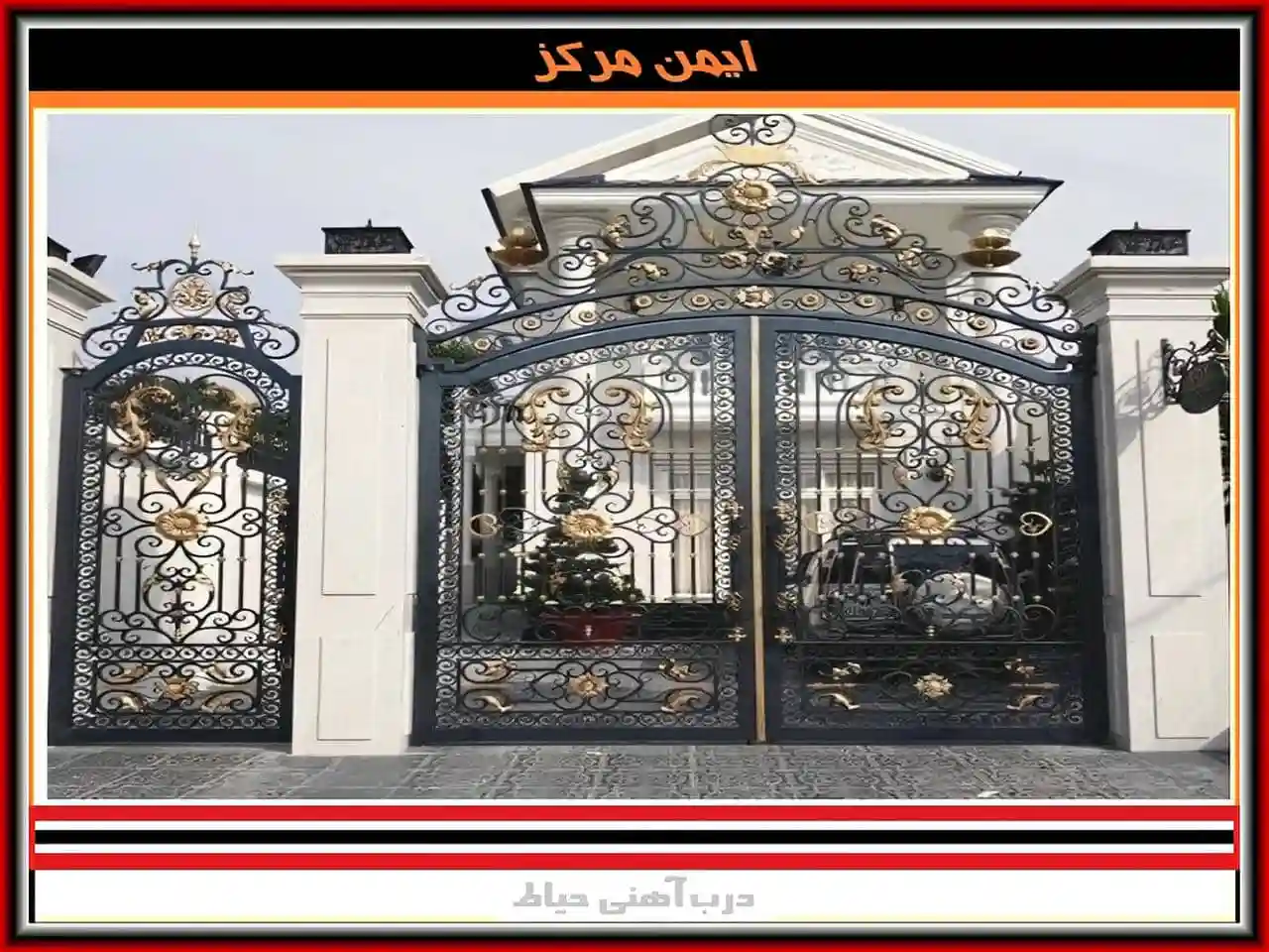 درب حیاط ویلایی ساده و فرفورژه مدلهای درب ویلایی ساده و شیک