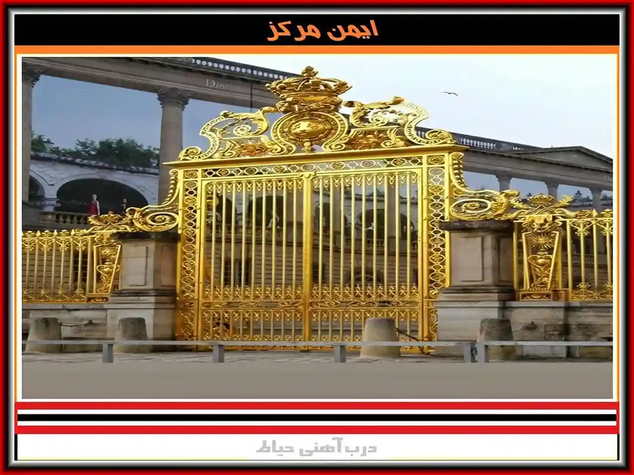 درب حیاط ویلایی ساده و فرفورژه درب فرفورژه
