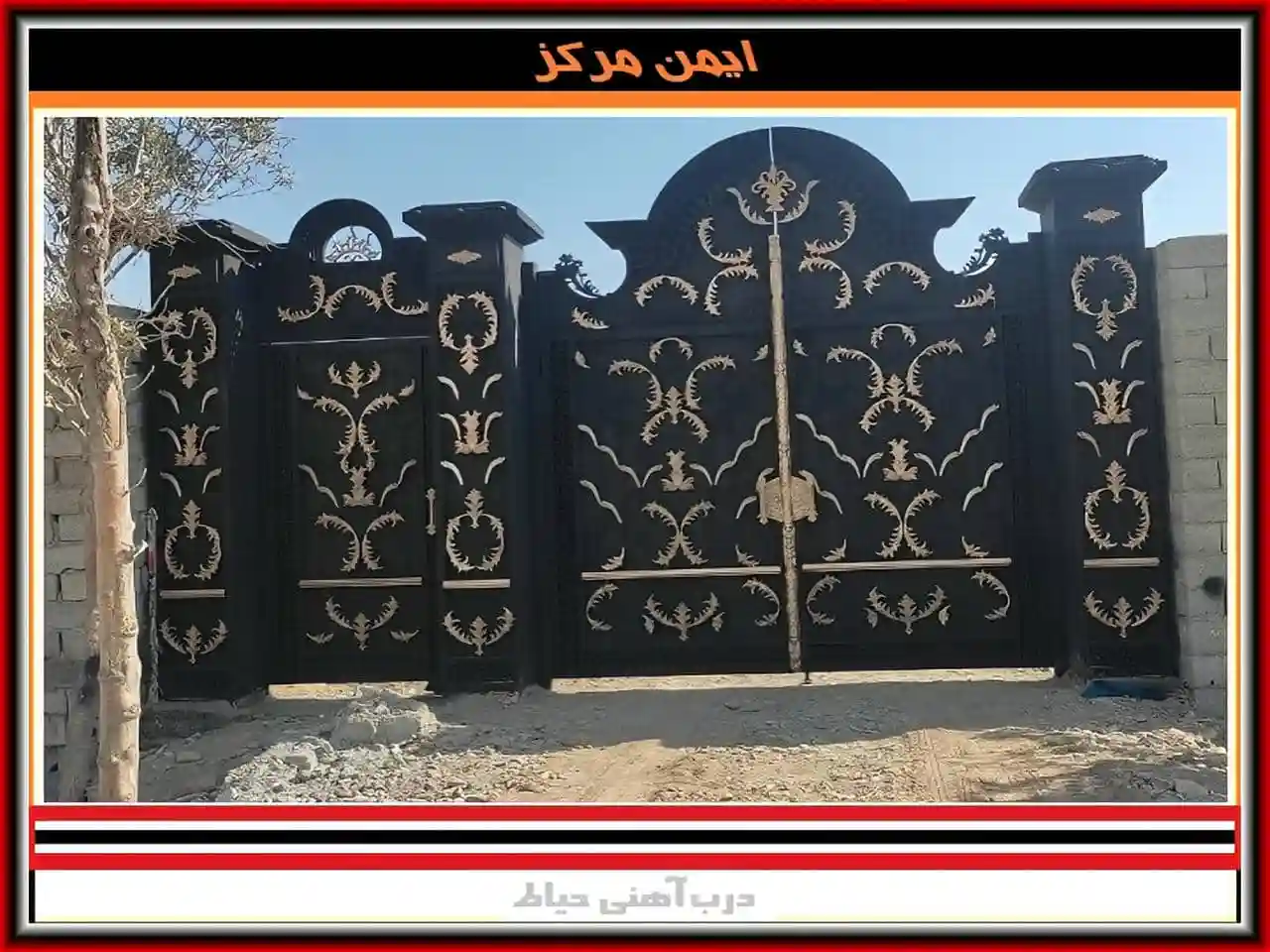درب حیاط ویلایی ساده و فرفورژه انتخاب درب حیاط فلزی برای باغ ویلا