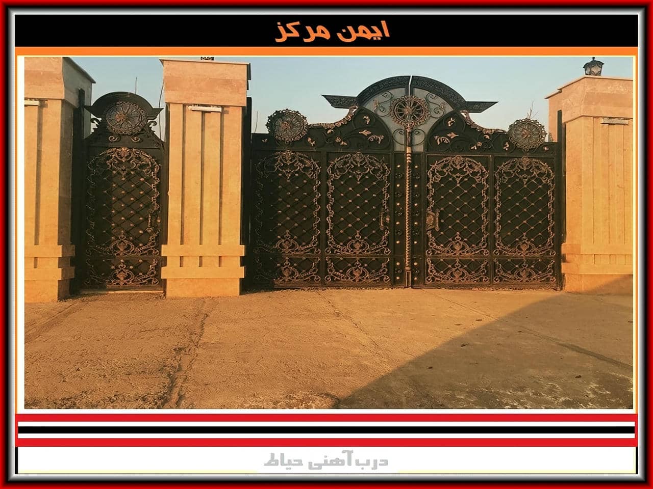 زیباترین درب حیاط فرفورژه