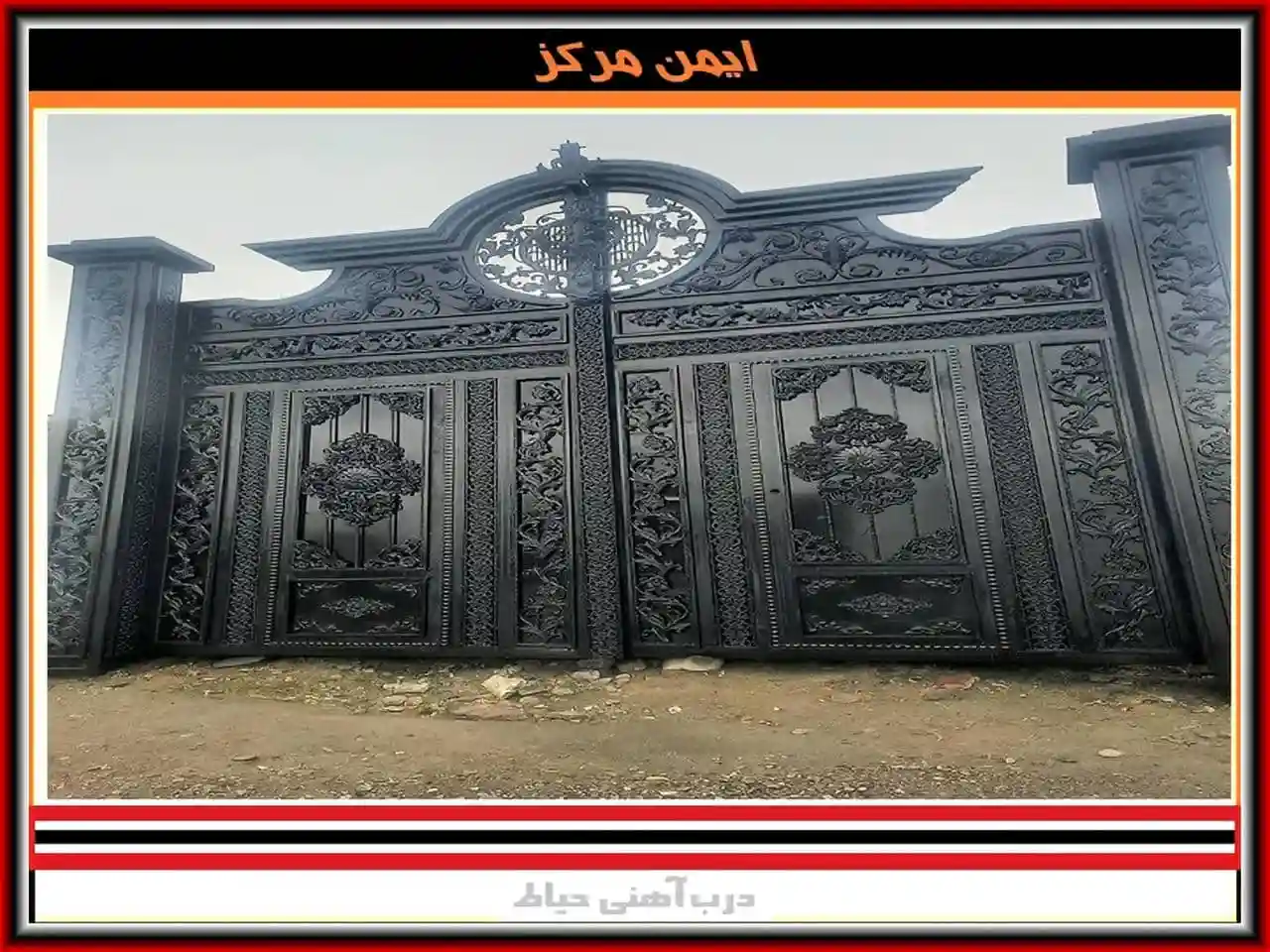 درب حیاط ویلایی ساده و فرفورژه مدل درب حیاط ساده و شیک دو لنگه