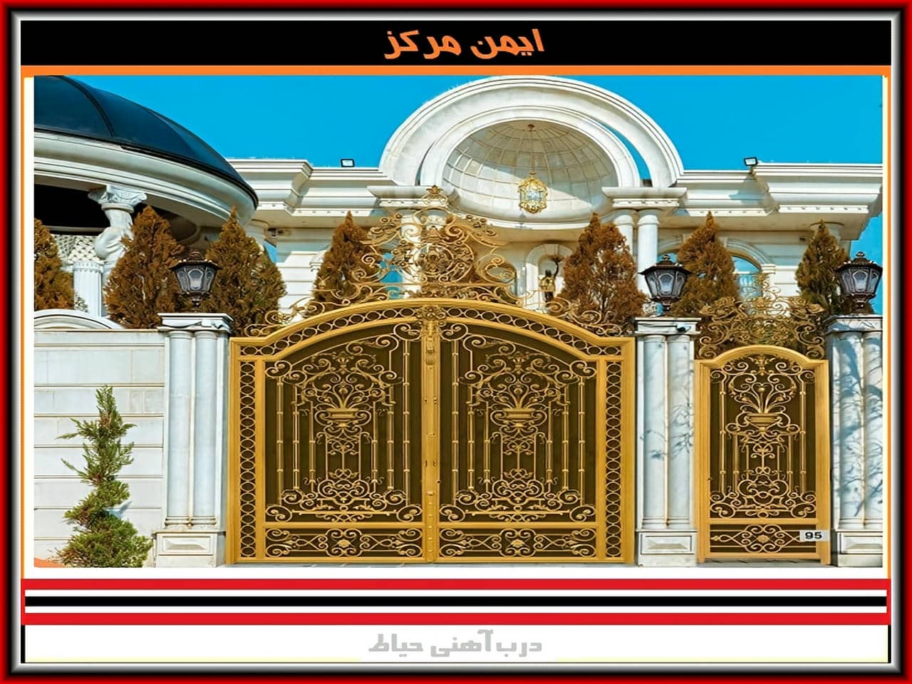 هزینه ساخت درب حیاط ویلا چقدر است