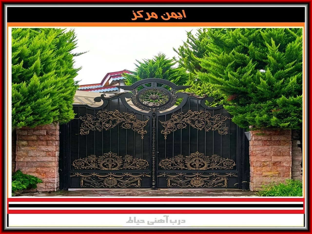 درب ورودی حیاط ساختمان