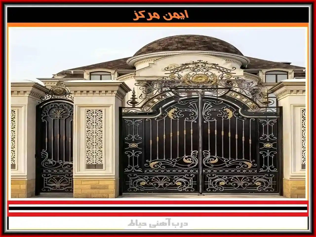 درب حیاط ویلایی ساده و فرفورژه درب ورودی ساختمان آهنی دو لنگه