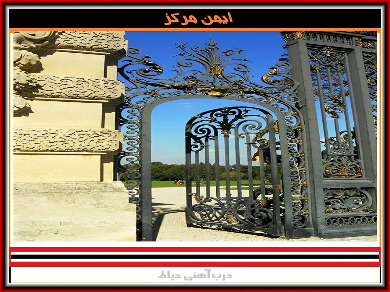 درب ورودی ساختمان کلاسیک