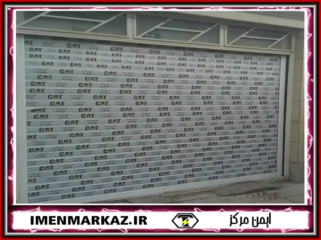 کرکره برقی مغازه و فروشگاه کرکره برقی مغازه و فروشگاه