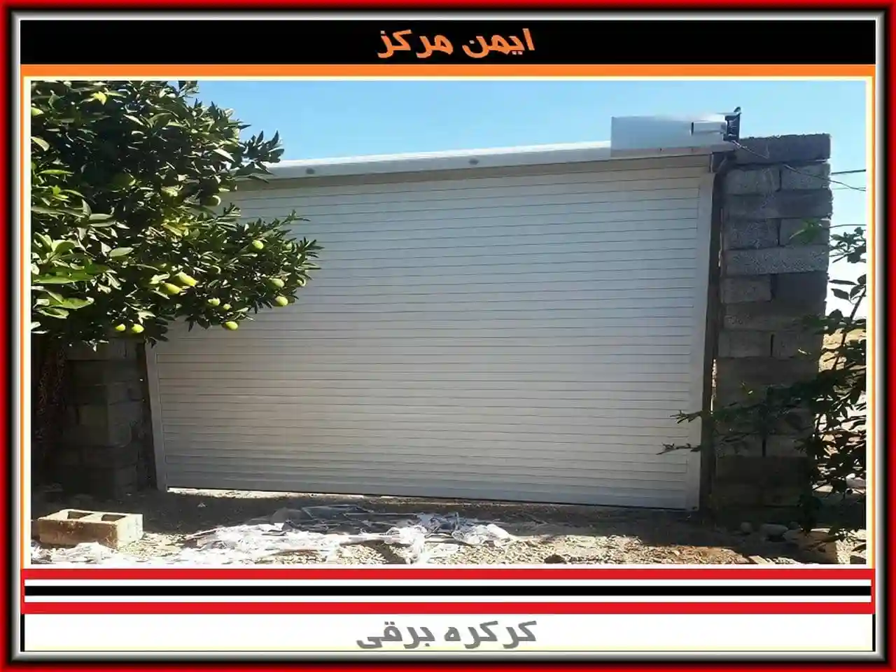 کرکره برقی مدرن