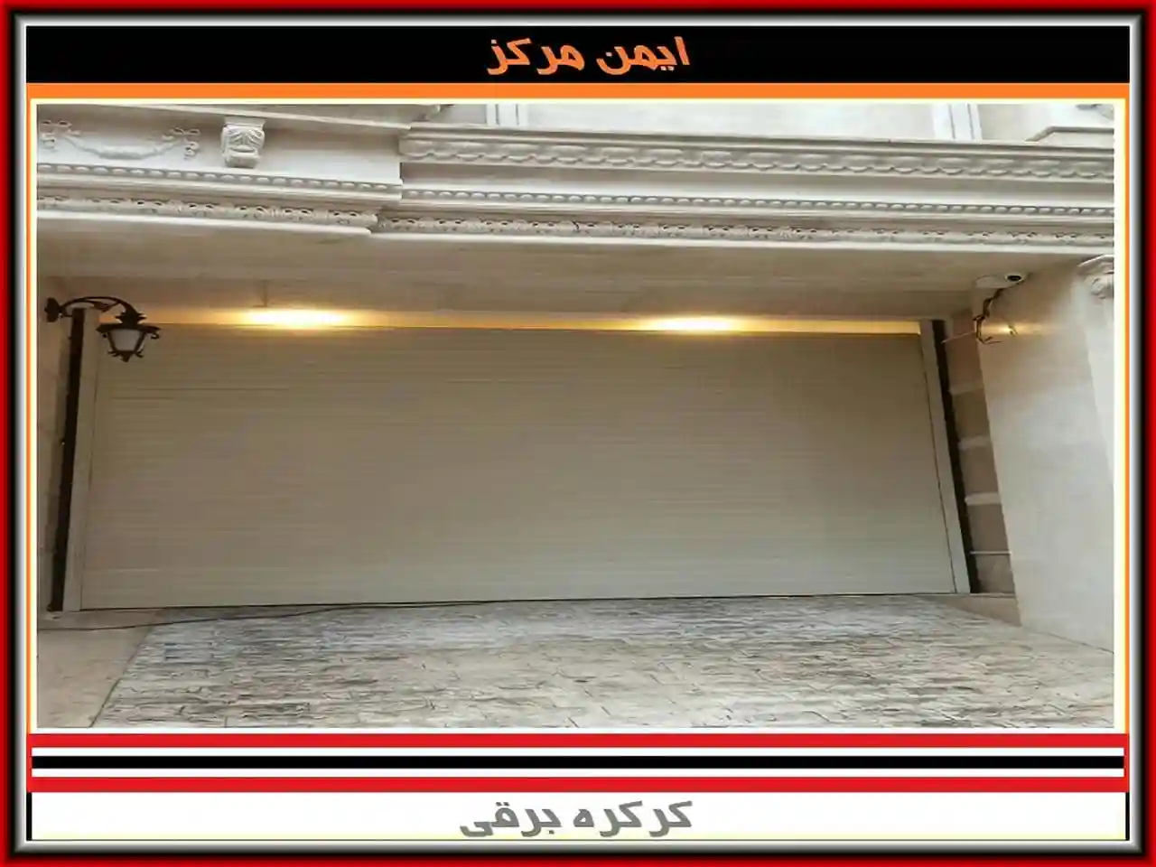 قیمت درب برقی کرکره ای قیمت درب برقی کرکره ای