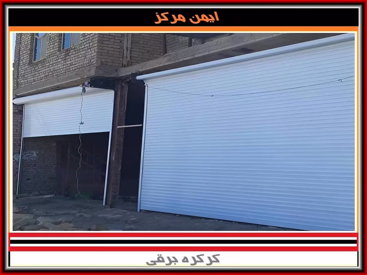 مرکز فروش کرکره برقی