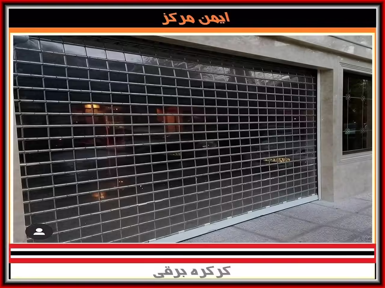 امکانات ریموت کنترل کرکره برقی