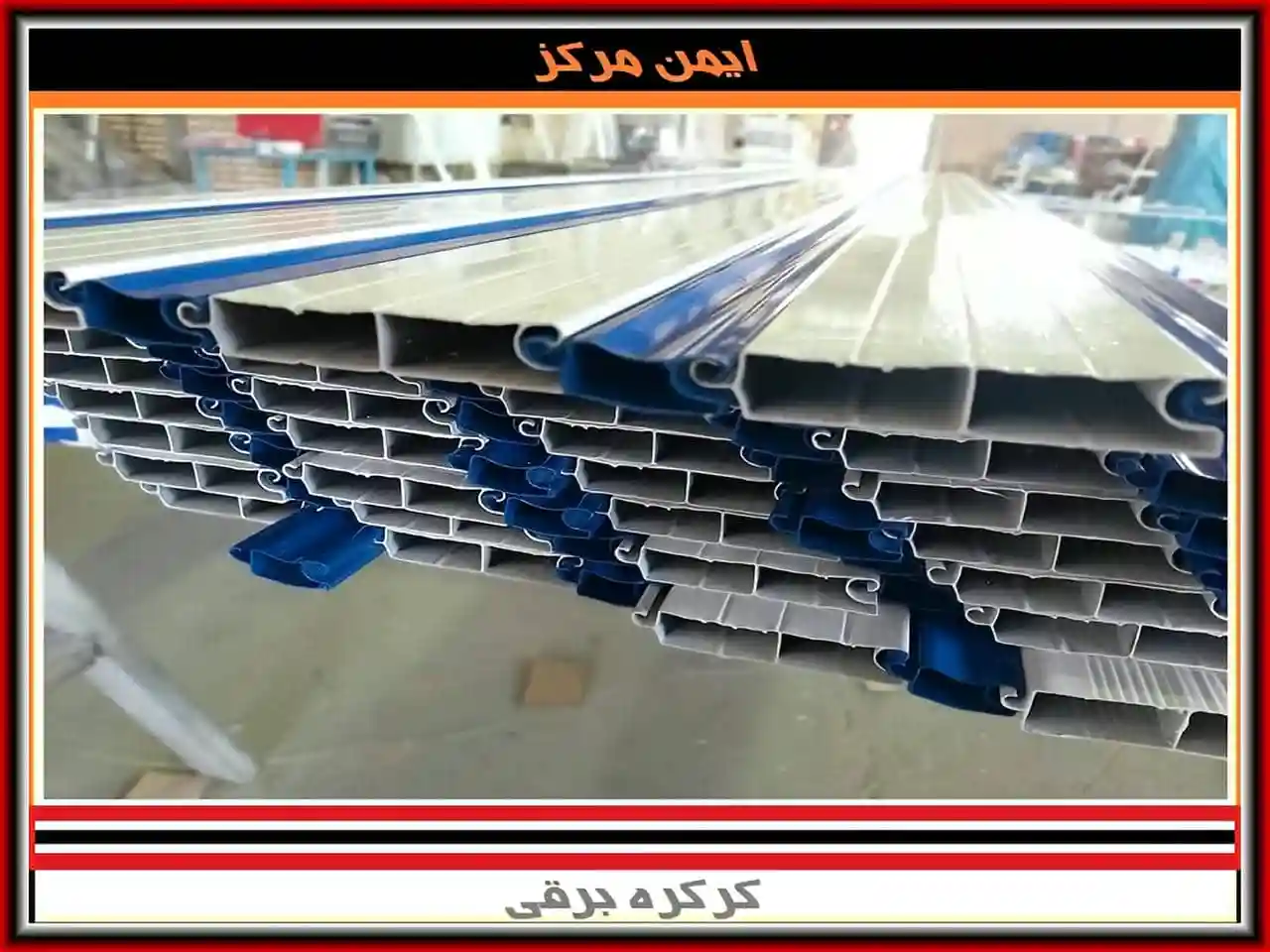 هزینه نصب کرکره برقی هزینه نصب کرکره برقی