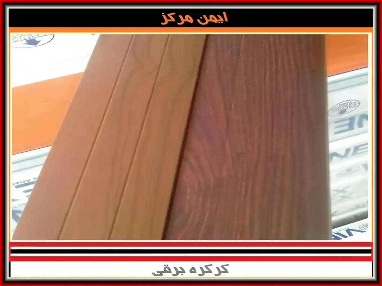 درب کرکره ای یا کرکره برقی اتوماتیک