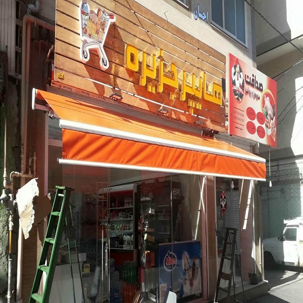 خرید سایبان برقی سیستم کنترل در آبسرد