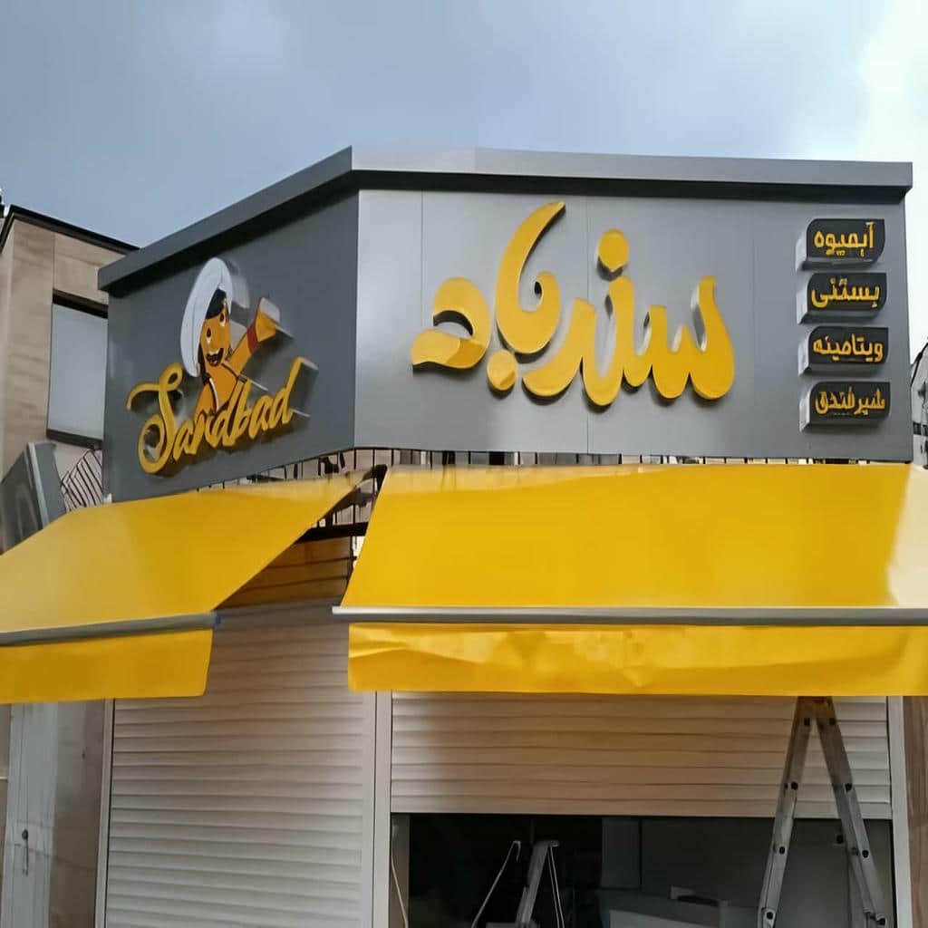 خرید سایبان برقی بازویی اتوماتیک در کرمان