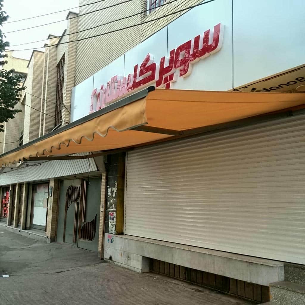 قیمت سایبان برقی پارچه مقاوم UV در کردان