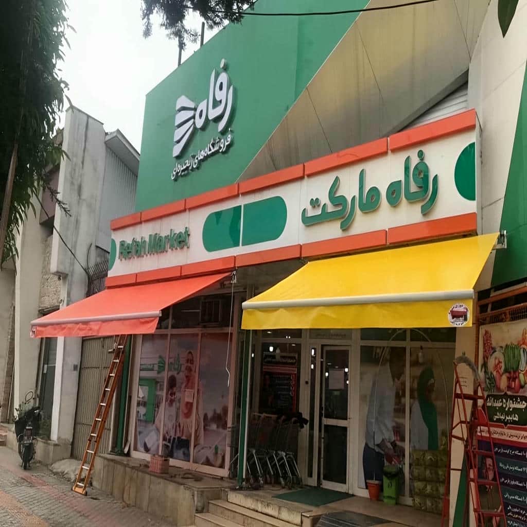 کارخانه سایبان برقی بازو آلومینیومی در نسیم شهر