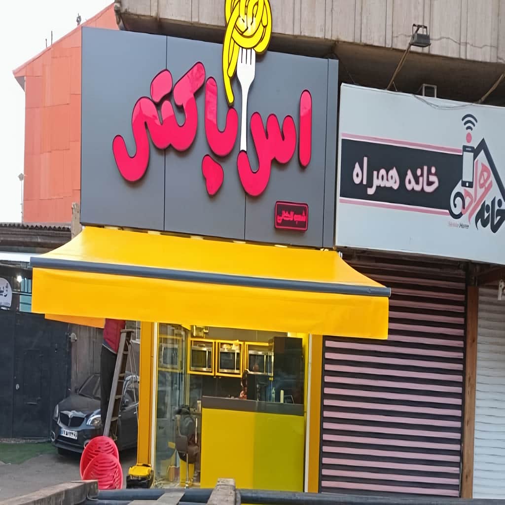فروش سایبان برقی پارچه مقاوم UV در قشم