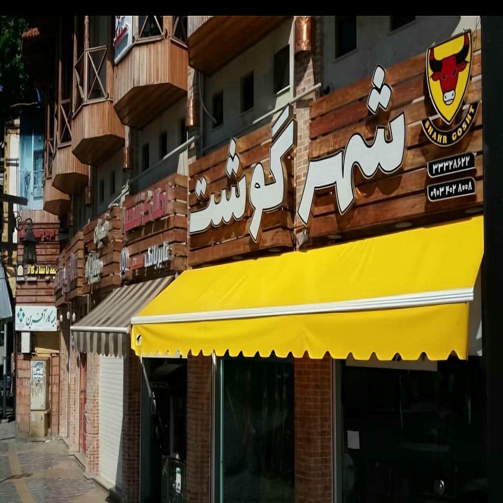 قیمت سایبان برقی پارچه مقاوم UV در بومهن