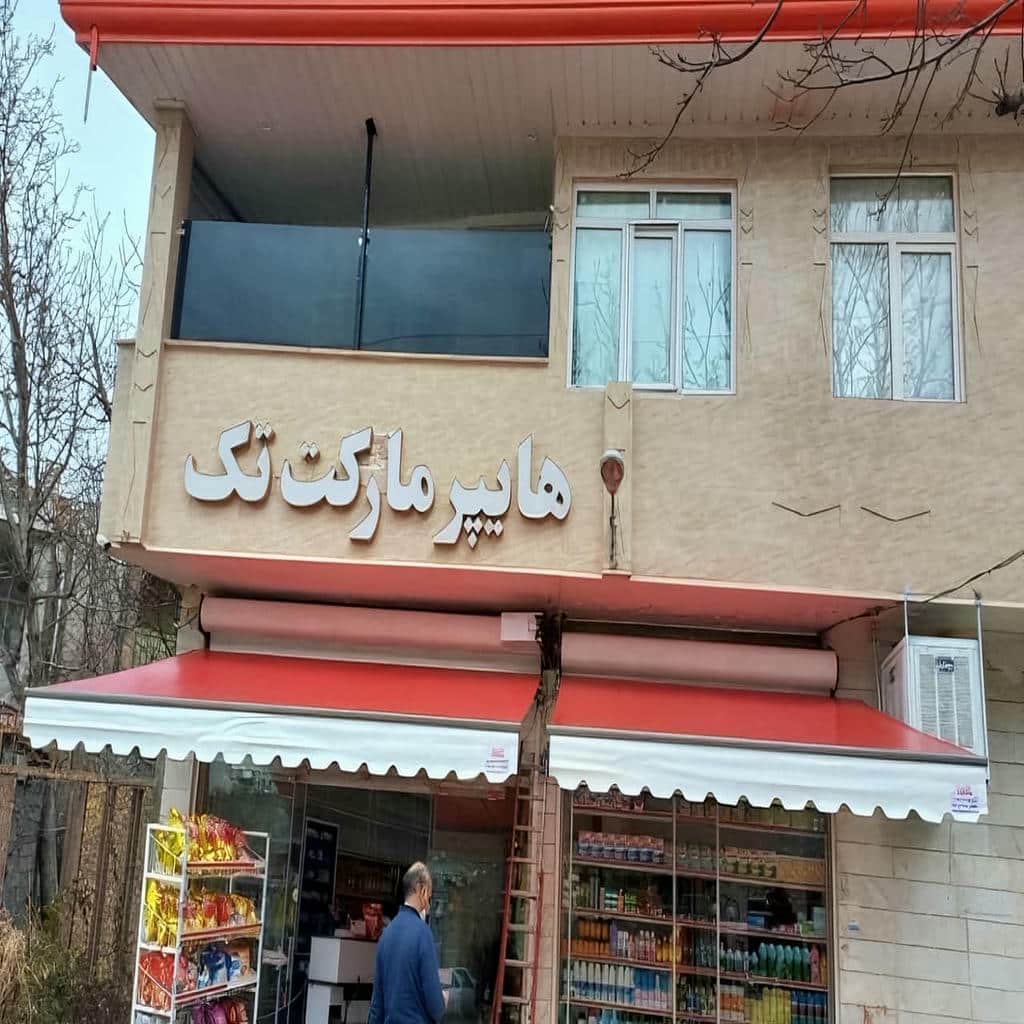 قیمت سایبان برقی پارچه ضدآب در بندر دیلم