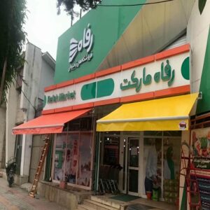 سایبان برقی در اهواز