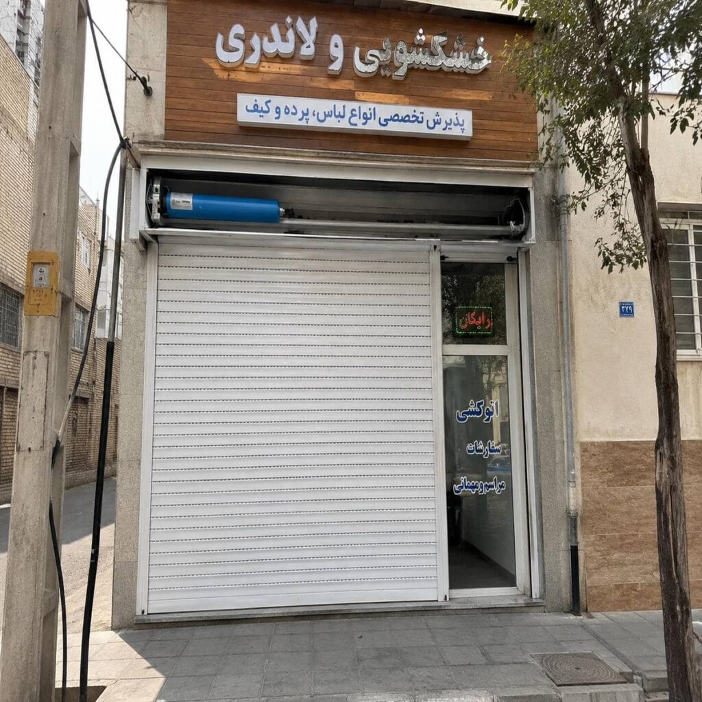 مدل فوم دار کرکره توبولار برای رفت و آمد آرام