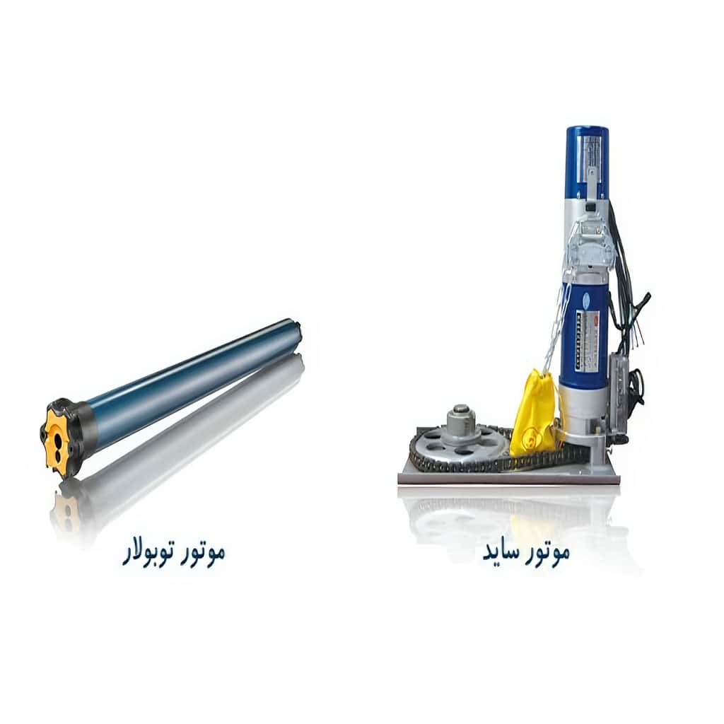 موتور ساید کرکره پارکینگ متناسب با دهانه عریض