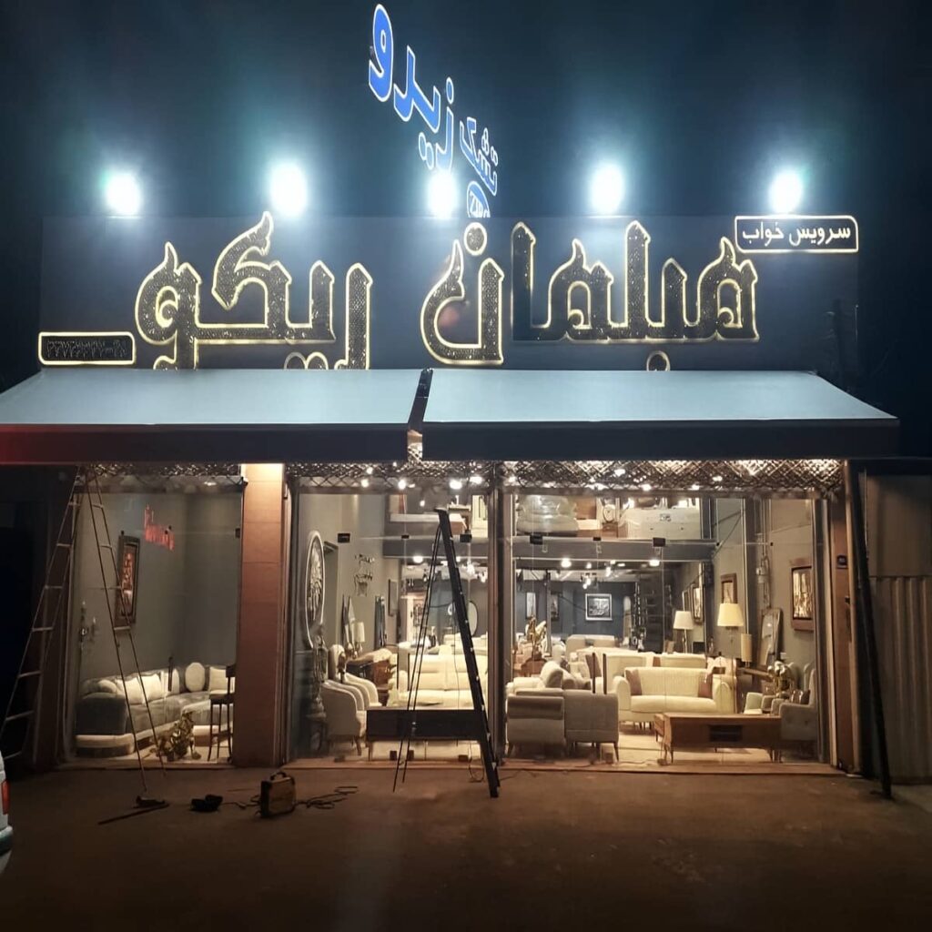 سایه بان اتوماتیک تراس بارانی استان گیلان
