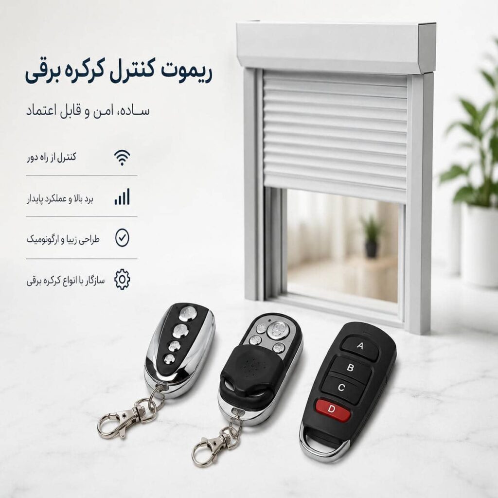 کرکره برقی استان همدان برای ورودی تجاری